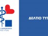 Πρόγραμμα συναντήσεων Υπουργού Υγείας για την Τρίτη 30 Ιουλίου