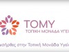 Ανάπτυξη της 1ης Ακαδημαϊκής Μονάδας Πρωτοβάθμιας Φροντίδας Υγείας