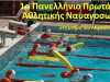 1ο Πανελλήνιο Πρωτάθλημα Αθλητικής Ναυαγοσωστικής