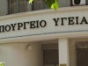 Ανοιχτή συζήτηση της πολιτικής ηγεσίας του Υπουργείου Υγείας με τους εργαζόμενους του Υπουργείου
