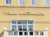 Ενημέρωση για την κλοπή βρογχοσκοπίου από το Πνευμονολογικό Τμήμα του  Γ.Ν.Α. ΑΛΕΞΑΝΔΡΑ