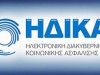 Χαιρετισμός του υπουργού Υγείας, Ανδρέα Ξανθού, σε ημερίδα της ΗΔΙΚΑ