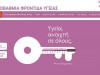 Ημερίδα - Πρωτοβάθμια Φροντίδα Υγείας στην Ελλάδα: Ένας χρόνος ΤΟΜΥ