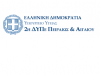 Τα πεπραγμένα της 2ης Υγεινονομικής  Περιφέρειας Πειραιώς και Αιγαίου το 2017  