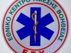 Ενημέρωση σχετικά με την παραίτηση του Προέδρου του ΕΚΑΒ   