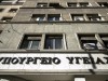 Τροπολογίες του Υπουργείου Υγείας που ψηφίστηκαν στη Βουλή
