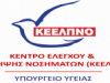 Η πολιτική ηγεσία του υπουργείου Υγείας ζήτησε την παραίτηση του ΔΣ του ΚΕΕΛΠΝΟ 