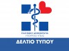 Συναντήσεις πολιτικής ηγεσίας Υπουργείου Υγείας με φορείς