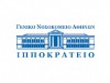 Ο Δημόσιος Απολογισμός Έργου  του Ιπποκράτειου Νοσοκομείου Αθηνών 