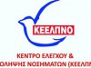 Το Nέο Διοικητικό Συμβούλιο του ΚΕΕΛΠΝΟ