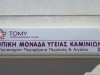 Εγκαίνια της 1ης Τοπικής  Μονάδας Υγείας (ΤΟ.Μ.Υ.) στην Αττική, στα Καμίνια του Πειραιά