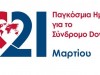 Παγκόσμια Ημέρα για το Σύνδρομο Down 2015