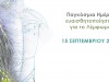 Παγκόσμια Ημέρα Ευαισθητοποίησης για το Λέμφωμα