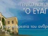 Ενημέρωση της διοίκησης του ΓΝΑ Ευαγγελισμός για την επισκευή του αξονικού τομογράφου.