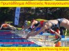 2ο Πανελλήνιο Πρωτάθλημα Αθλητικής Ναυαγοσωστικής 