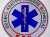 Απάντηση για τα ελικόπτερα του ΕΚΑΒ 