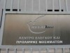 Δήλωση του αναπληρωτή Υπουργού Υγείας, Παύλου Πολάκη για την ανακοίνωση της ΝΔ που αφορά στο ΚΕΕΛΠΝΟ
