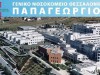 Yπογραφή ΚΥΑ για την καταβολή αναδρομικών στο σύνολο των γιατρών του ΓΝ Θεσσαλονίκης, Παπαγεωργίου