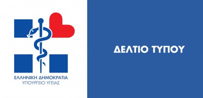 Πρόγραμμα συναντήσεων Υπουργού Υγείας για την Τρίτη 30 Ιουλίου