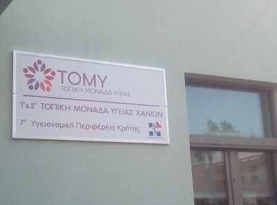 Εγκαίνια νέων Τοπικών Μονάδων Υγείας (ΤΟ.Μ.Υ.) σε Χανιά και Ρέθυμνο