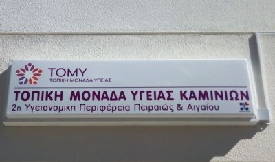 Εγκαίνια της 1ης Τοπικής Μονάδας Υγείας (ΤΟ.Μ.Υ.) στην Αττική, στα Καμίνια του Πειραιά