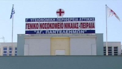 Απάντηση στα δημοσιεύματα για την υπόθεση του πρώην Διοικητή του Γενικού Κρατικού Νοσοκομείου Νίκαιας